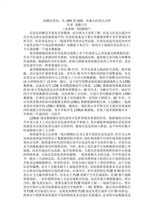龙腾日月作品：从LINK1到LINK16