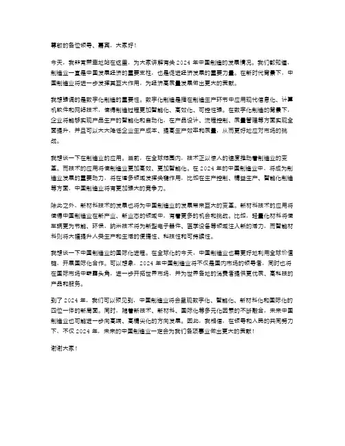2024年中国制造演讲稿范文