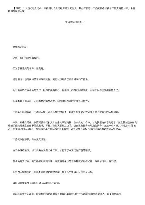 党员违纪检讨书1500字三篇