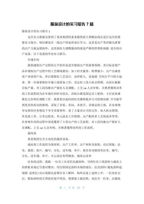 服装设计的实习报告7篇
