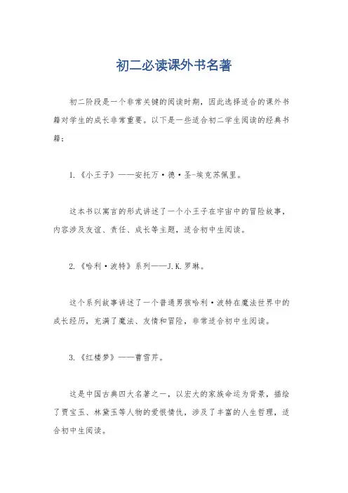 初二必读课外书名著