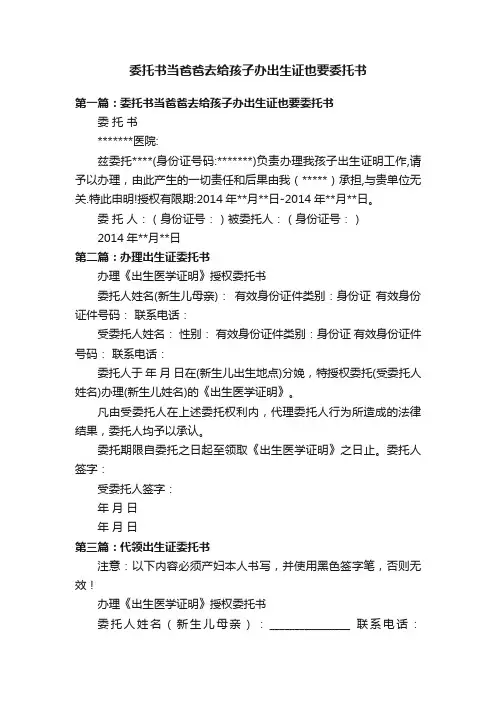 委托书当爸爸去给孩子办出生证也要委托书