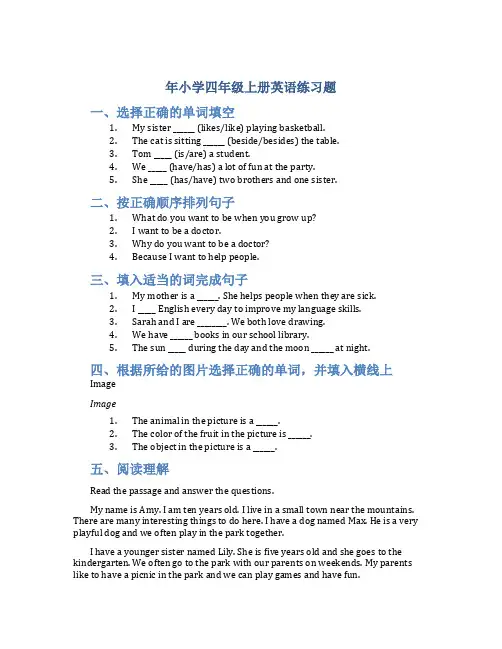 年小学四年级上册英语练习题