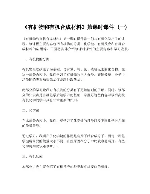 《有机物和有机合成材料》第课时课件 (一)