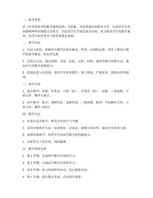 高一中职数学教学工作计划