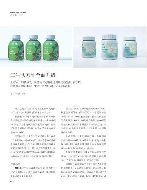 三生肽素乳全面升级