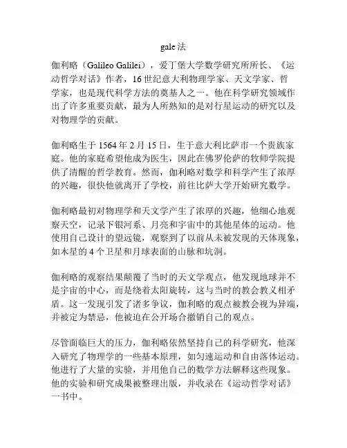 gale法