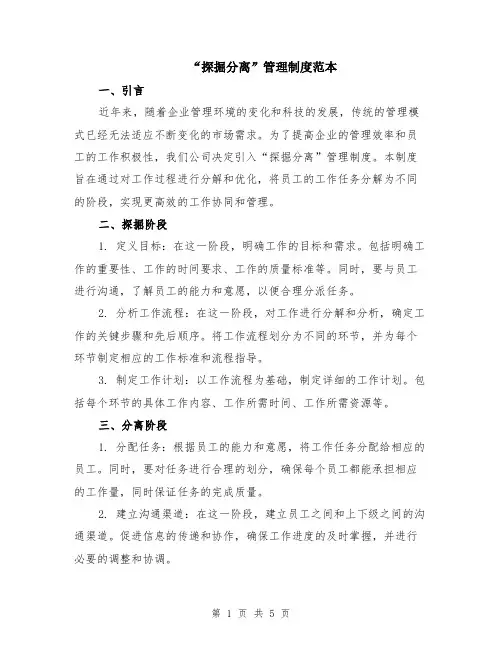 “探掘分离”管理制度范本（2篇）