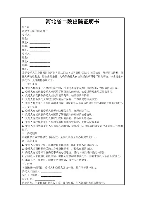 河北省二院出院证明书