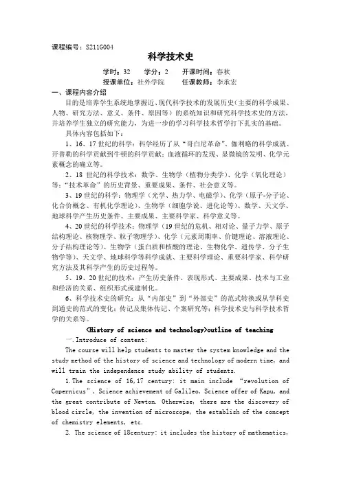 《科学技术史》教学大纲 - 天津大学研究生院