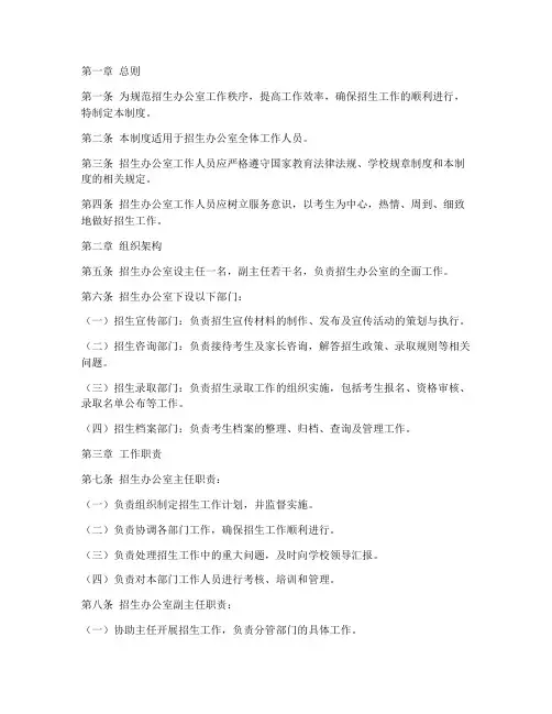 招生办_日常管理制度