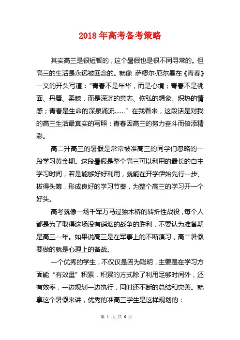 2018年高考备考策略