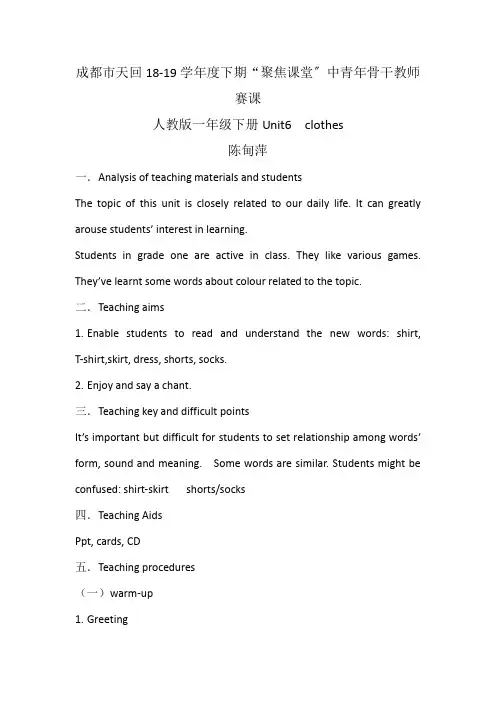 unit6 clothes---1优秀教案