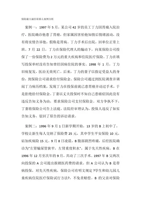 金融专业《保险基本原则案例分析》