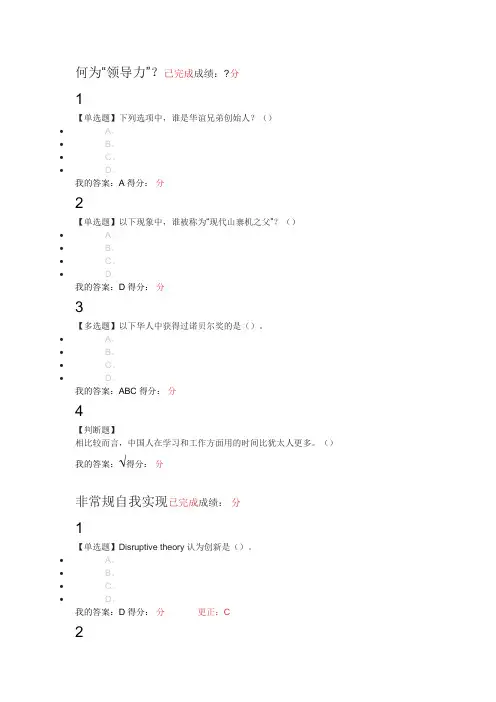尔雅 创业创新领导力 2018-2019学年度第一学期课后题