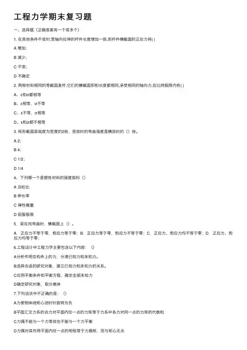 工程力学期末复习题
