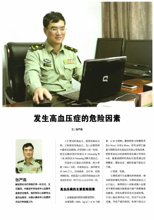 发生高血压症的危险因素