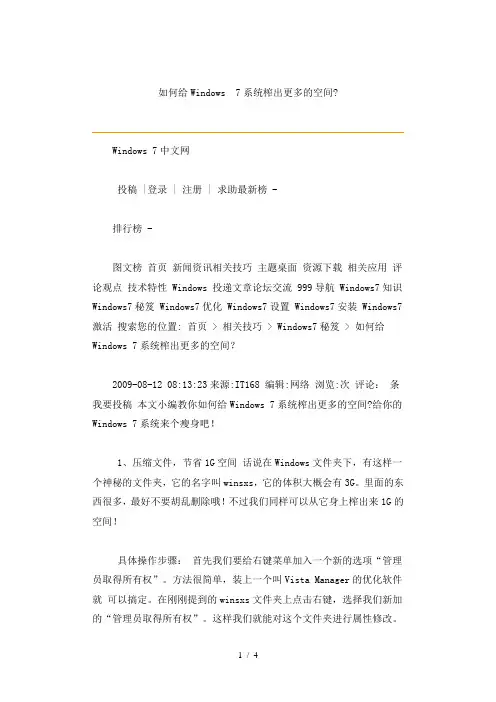 如何给Windows7系统榨出更多的空间