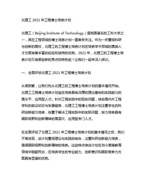 北理工2021年工程博士培养计划