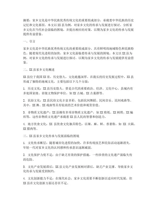 综合实践家乡文化论文