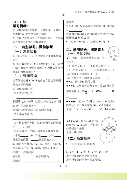 人教九年级上册：第24章圆的全章导学案
