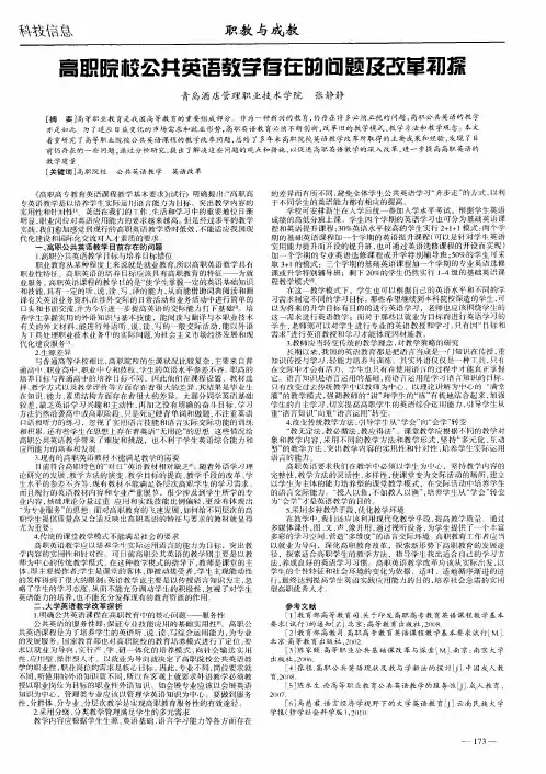 高职院校公共英语教学存在的问题及改革初探