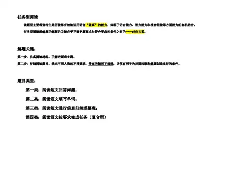 任务型阅读类型及举例分析