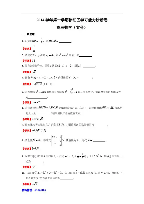 2015年上海市徐汇区高三一模数学试卷(文科含答案WORD)