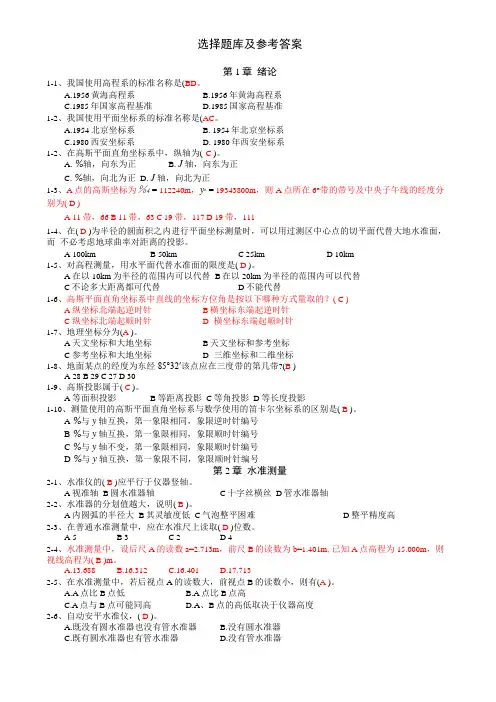 测量学_选择题库及参考答案