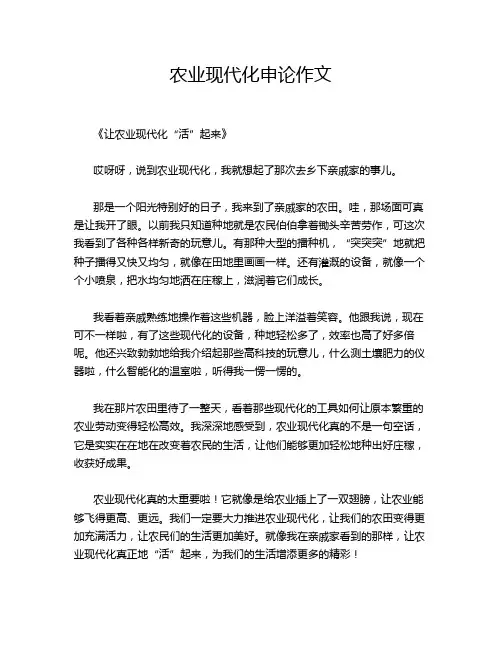 农业现代化申论作文