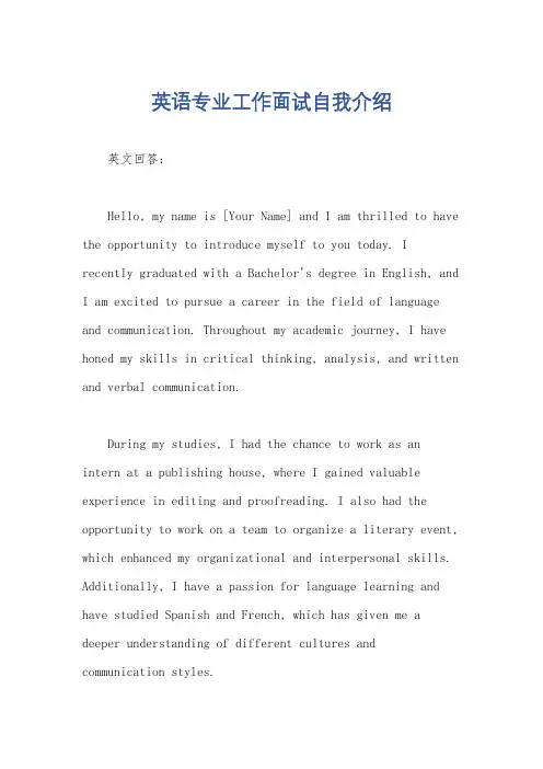 英语专业工作面试自我介绍