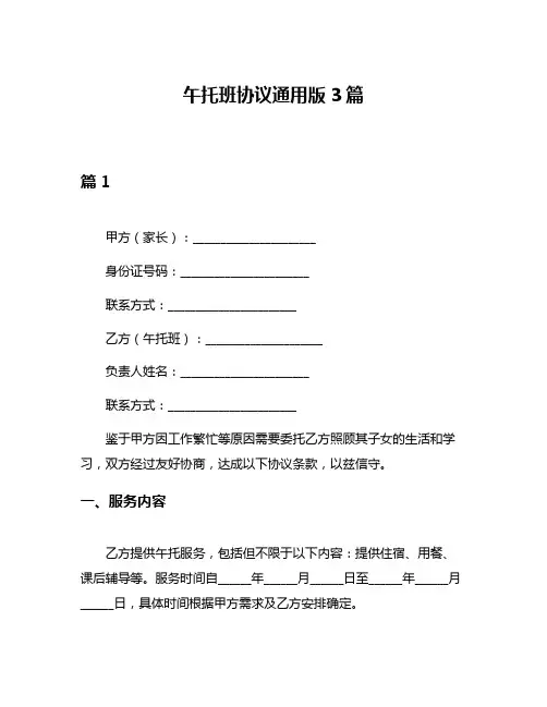 午托班协议通用版3篇