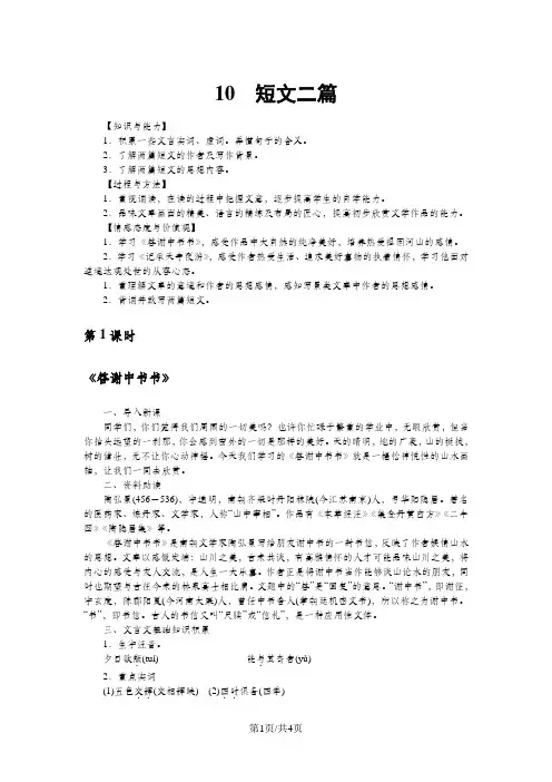 人教部编版八年级语文上册教案：10 短文二篇