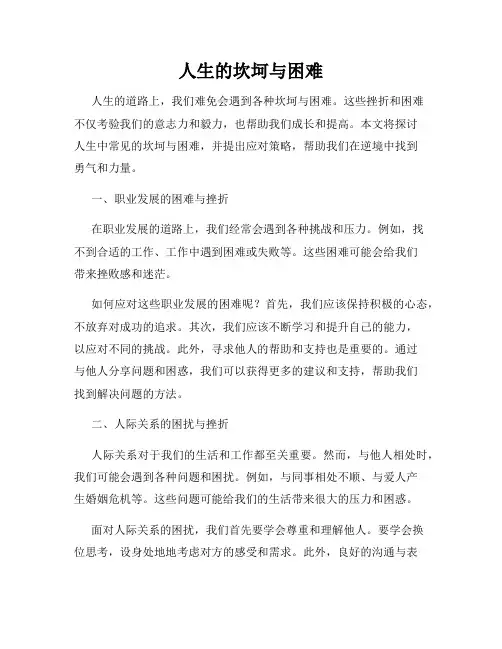 人生的坎坷与困难