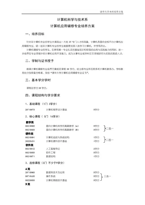 计算机科学与技术系计算机应用辅修专业培养方案