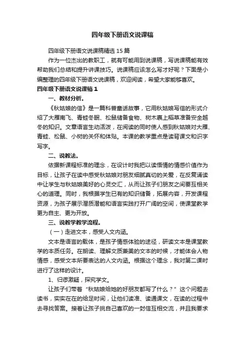 四年级下册语文说课稿精选15篇