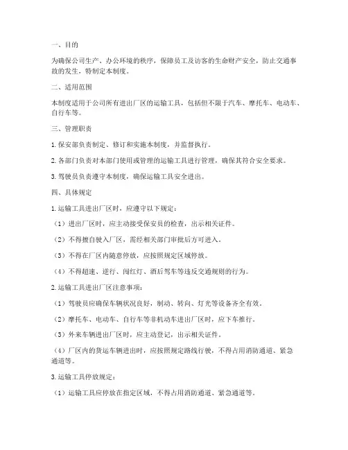 运输工具安全进出管理制度