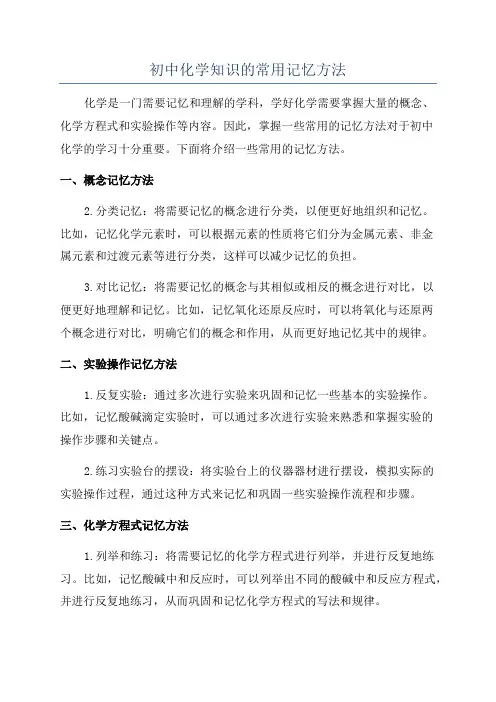 初中化学知识的常用记忆方法