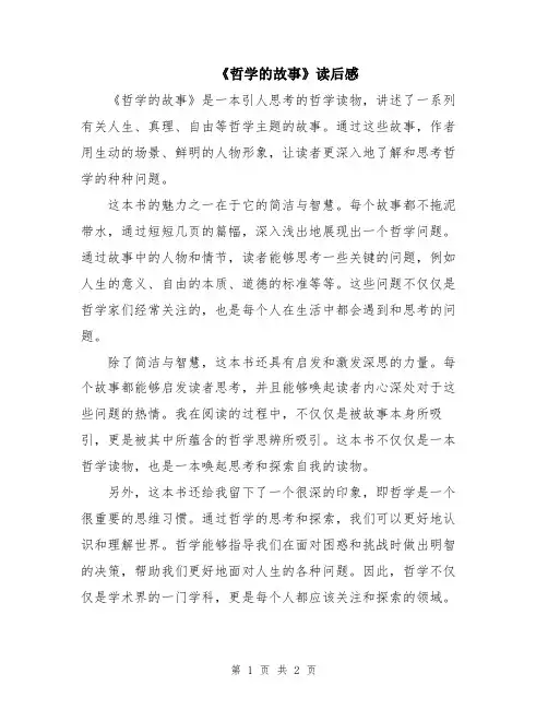 《哲学的故事》读后感