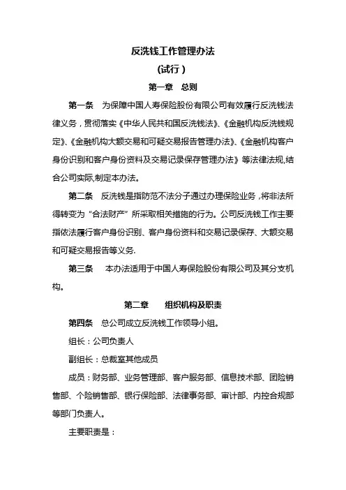 反洗钱工作管理办法(试行)..