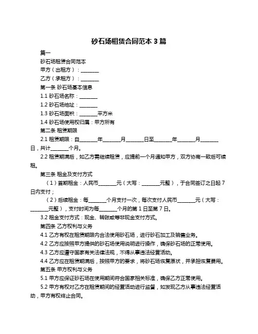砂石场租赁合同范本3篇