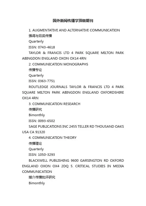 国外新闻传播学顶级期刊