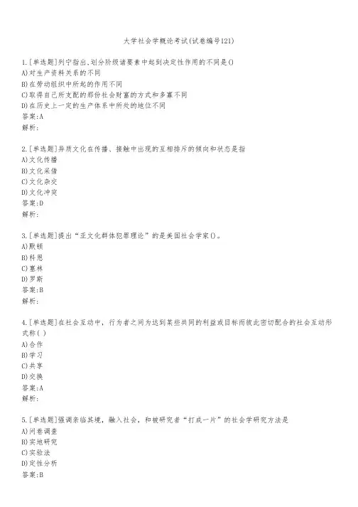 大学社会学概论考试(试卷编号121)