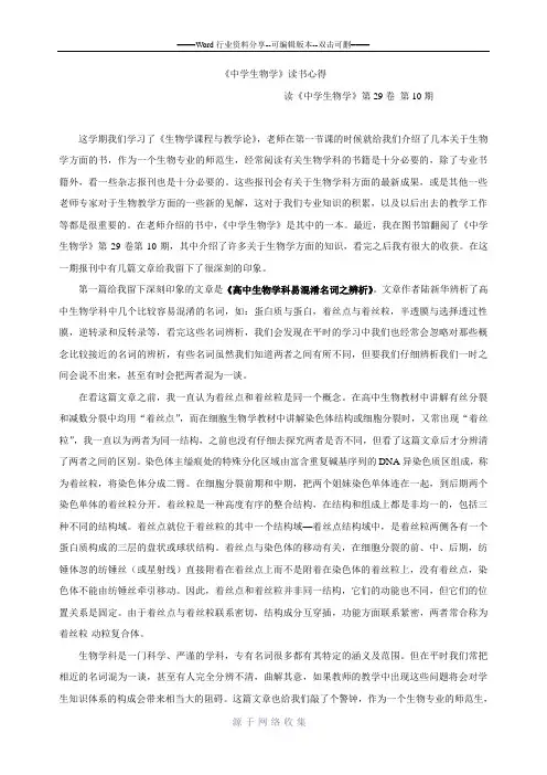 《中学生物学》读书心得