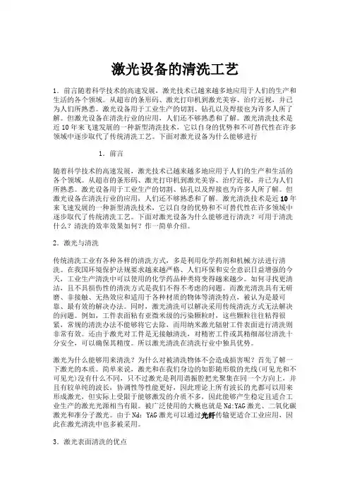 激光设备的清洗工艺讲解