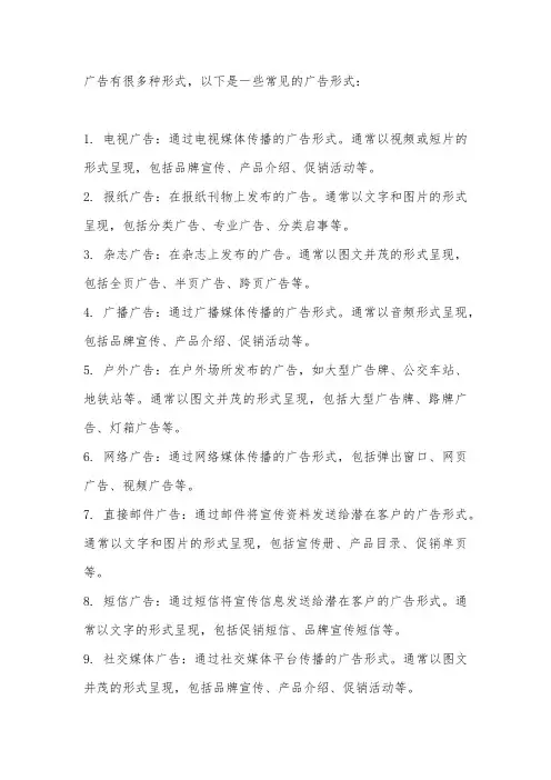 举例说明广告的形式