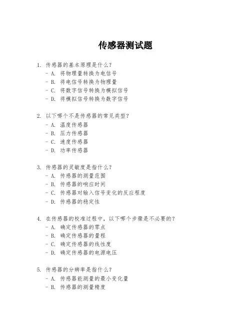 传感器测试题