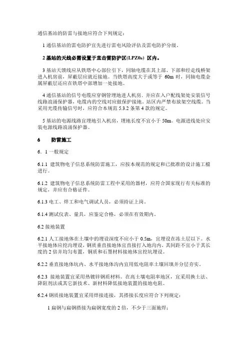 通信基站的防雷与接地应符合下列规定