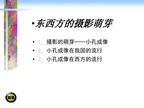 摄影术的起源和发展