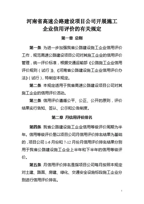 河南省信用评价管理办法(最新)